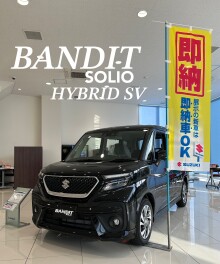 ソリオバンディット　ラストチャンス！
